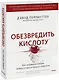 Обезвредить кислоту. Как нейтрализовать тайного врага вашего здоровья - фото 1