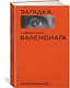 Загадка по имени Кристобаль Баленсиага - фото 3