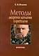Методы дискретной математики в криптологии. - фото 1