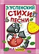 Стихи и песни - фото 1