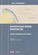 Конкурсное право. Практикум. Учебно-методическое пособие. 2-е изд., перераб.и доп - фото 1