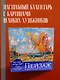 Пейзаж в мировом искусстве. Настольный календарь в футляре - фото 4