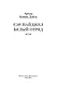 Сэр Найджел. Белый отряд - фото 7