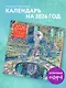 Прекрасные сады. Картины великих художников. Календарь настенный на 2026 год (300х300 мм) - фото 3