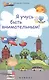 Я учусь быть внимательным! - фото 1
