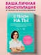 С телом на ты. Восполняем дефициты, нормализуем сон, прокачиваем мышцы и обретаем женское здоровье за 3 месяца - фото 4
