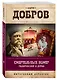 Смертельный номер. Гиляровский и Дуров - фото 3