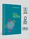 Групповая психотерапия. 2-е международное изд. - фото 6