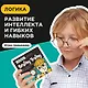 Игра-головоломка Brainy Trainy "Логика" - фото 2