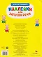 Ясельки. Наклейки для запуска речи. Выпуск 4. Чух-чух - фото 2