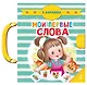 Мои первые слова - фото 1