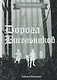 Дорога Висельников - фото 1