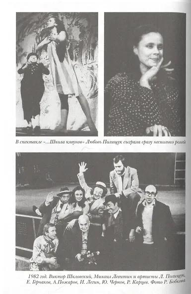 Любовь Полищук. Безумство храброй - фото 3