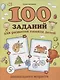 100 заданий для развития памяти детей дошкольного возраста - фото 1