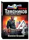 Военное безумие - фото 3