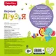 Fisher Price. Книжки-дорожки. Верные друзья - фото 2