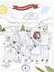 Раскрась и выучи слова: английский для малышей. Книжка-раскраска - фото 4