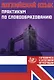 Английский язык. Практикум по словообразованию. Готовимся к итоговой аттестации - фото 1