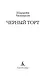 Черный торт - фото 4
