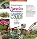 Дизайн и планировка вашего участка - фото 1