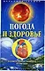 Погода и здоровье - фото 1
