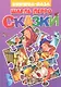 Сказки: Кот в сапогах. Подарки феи - фото 1