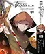 Проза бродячих псов. Том 9 (Великий из бродячих псов / Bungou Stray Dogs). Манга - фото 1