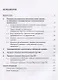 Правовые основы рассмотрения обращений граждан. Учебно-справочное пособие - фото 2
