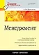 Менеджмент./ Учебник для вузов - фото 1