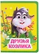 Друзья козлика - фото 1