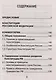 Конституция Российской Федерации: текст и комментарии для старшеклассников. С учетом изменений от 5 октября 2022 года - фото 3