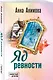 Яд ревности - фото 3