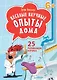 Веселые научные опыты дома. 25 развивающих карточек - фото 1