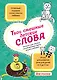 Твои смешные детские слова. Блокнот для записи незабываемых фраз вашего ребенка (бирюзовый) - фото 1