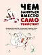 Чем заняться вместо самоубийства - фото 1