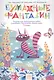 Технология. Бумажные фантазии. 1 класс. Тетрадь для практических работ к учебнику "Технология. Умные руки" - фото 1