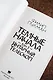 Темные начала. Том 3. Янтарный телескоп - фото 8
