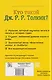 Кто такой Дж. Р. Р. Толкин? - фото 2
