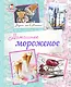 Домашнее мороженое. (Вкусно, как в Италии!) - фото 1