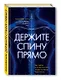 Держите спину прямо. Как забота о позвоночнике может изменить вашу жизнь - фото 3