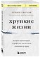 Хрупкие жизни. Истории кардиохирурга о профессии, где нет места сомнениям и страху - фото 3