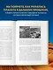 Зачем нужна геология. Краткая история прошлого и будущего нашей планеты - фото 6