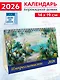 Календарь 2026г 200*140 «Импрессионисты» настольный, домик - фото 1