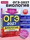 ОГЭ-2027. Биология. Тематические тренировочные задания - фото 4