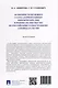 Особенности правового статуса корпоративных юридических лиц и режима их имущества по российскому и иностранному законодательству. Монография - фото 3