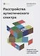 Расстройства аутистического спектра. Вводный курс. Учебное пособие для студентов. - фото 1