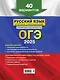ОГЭ-2025. Русский язык. Итоговое собеседование. Тренировочные варианты. 40 вариантов - фото 2
