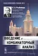 Введение в комбинаторный анализ: учебник. 3-е издание - фото 1