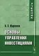 Основы управления инвестициями - фото 1