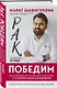 Рак победим. Как активировать внутренние ресурсы организма, чтобы увеличить шансы на выздоровление - фото 3